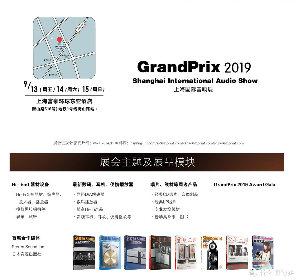 一个没有随身的小世界，GrandPrix 2019 上海国际音响展