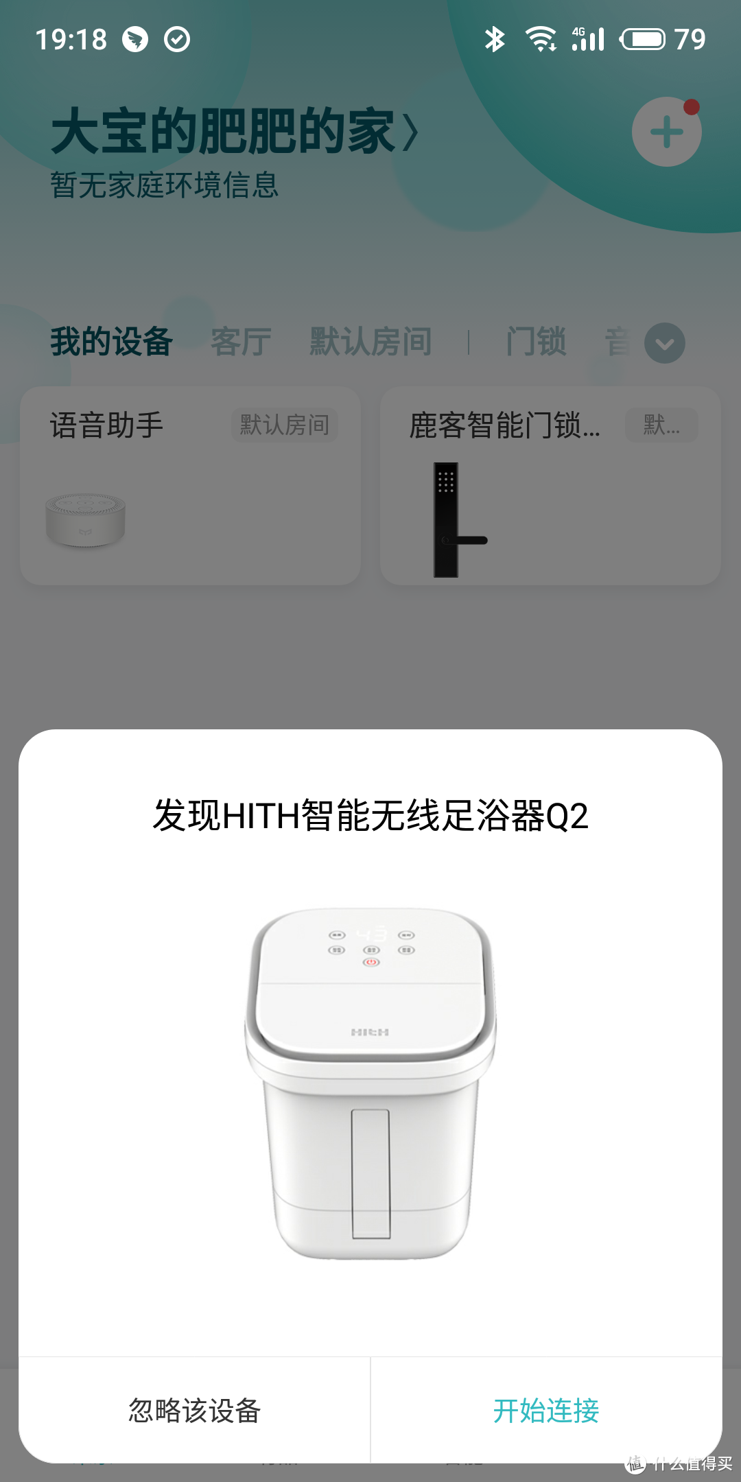 轻松足浴更有品——HITH ZMZ-Q2 智能无线足浴器使用体验