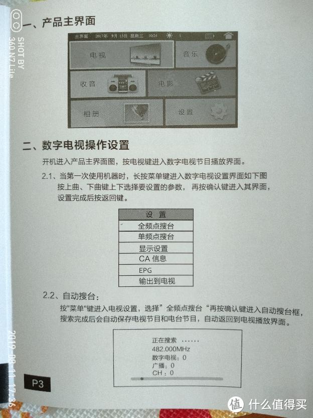 给老年人的DTMB便携式数字电视