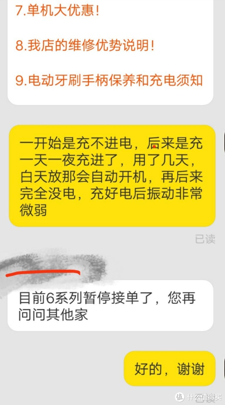 一文详解：一波多折的飞利浦6730牙刷维修装腔指南