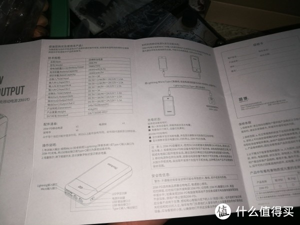 羽博20W-PD多协议快充充电宝开箱