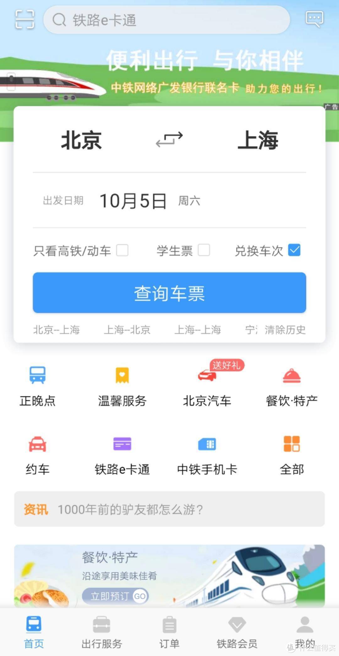 铁公鸡身上薅毛不易——铁路积分兑换与改签和我的血泪史