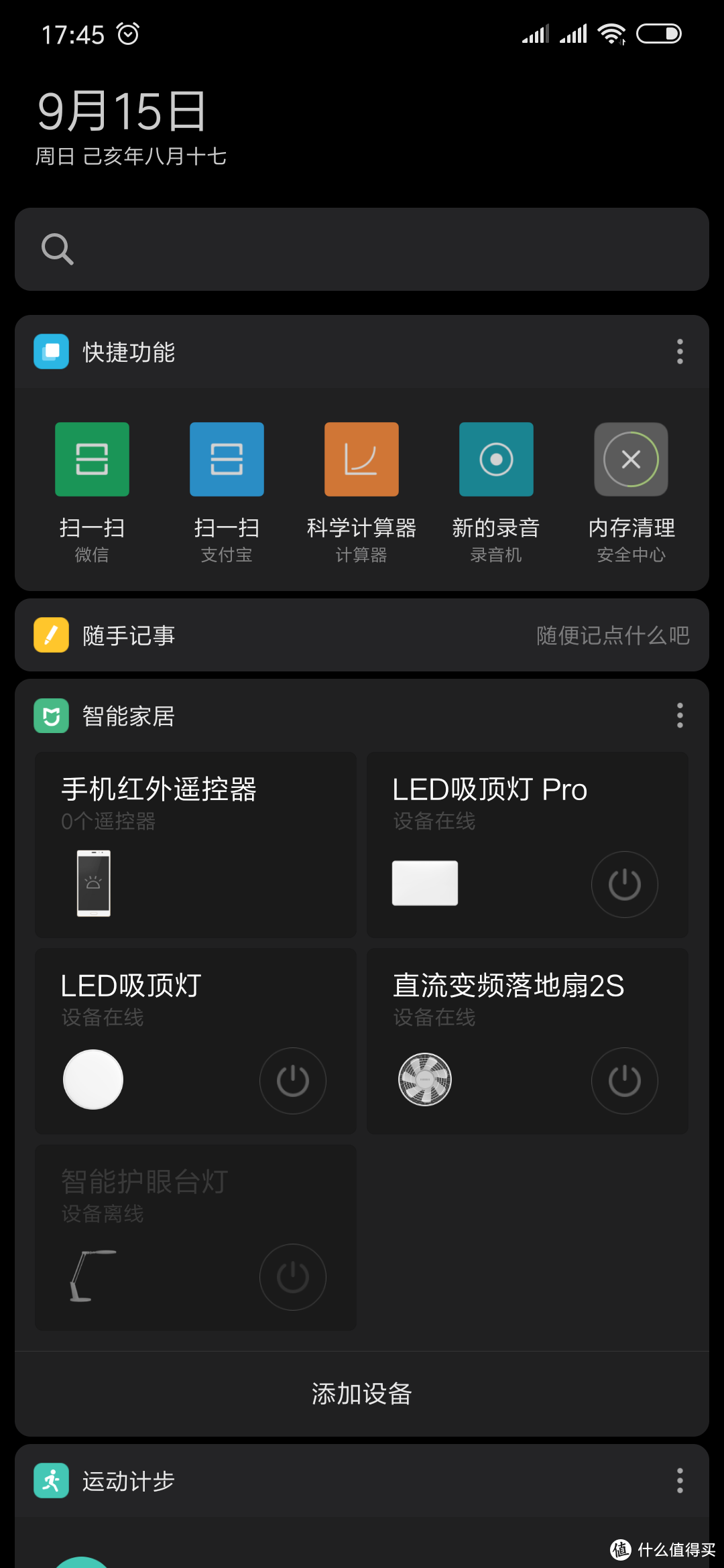 800元搞定客厅智能吸顶灯—Yeelight初心LED智能吸顶灯Pro