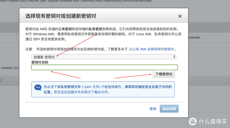 一定下载保存好，后来SSH登录时会用到