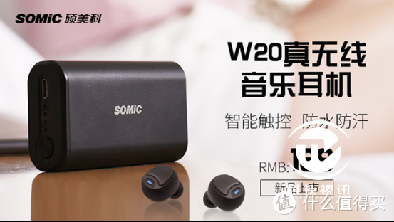 玲珑樱花 SOMiC W20 真无线蓝牙耳机评测