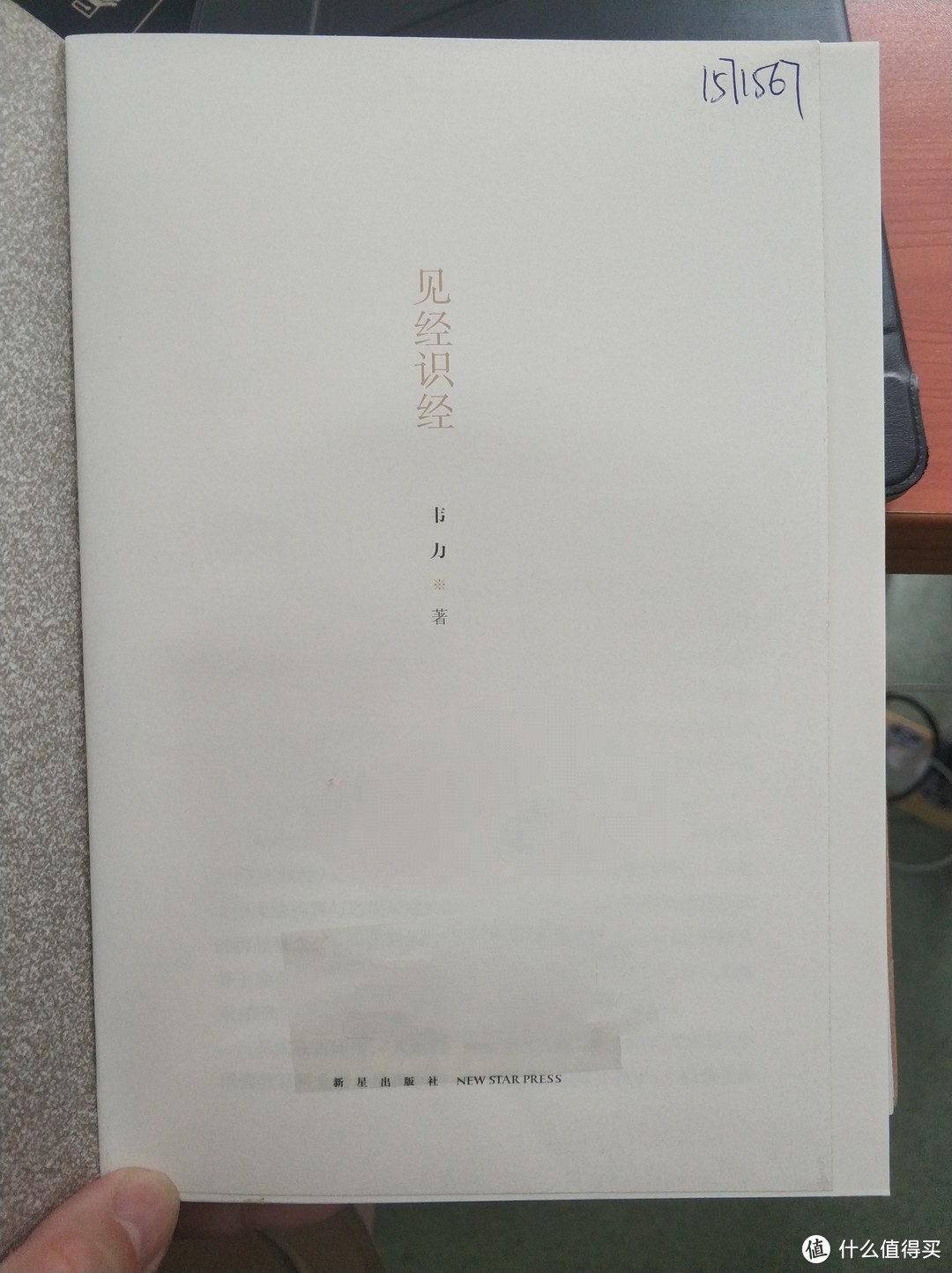 图书馆猿の2019读书计划61：《见经识经》