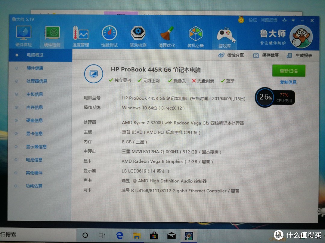 可以看到机器的基本配置,这里请注意鲁大师检测的显卡是amd radeon