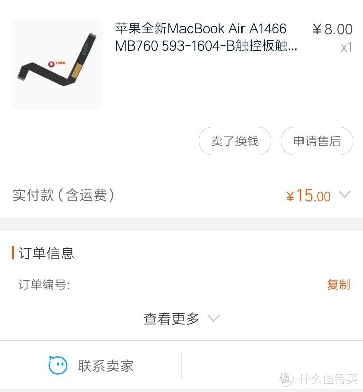 15元让MacBook Air 13起死回生