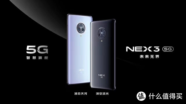 VIVO NEX 3 5G正式发布