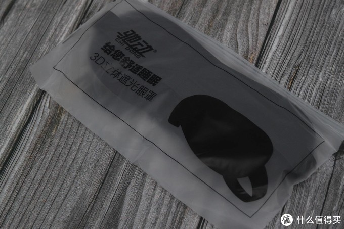 驰动 3D睡眠遮光眼罩开箱与体验测评