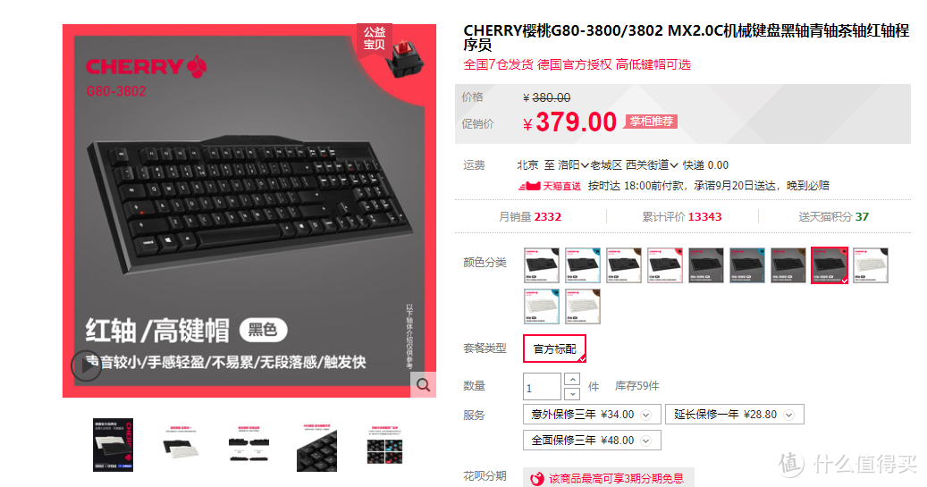 淘宝G80-3800销量顺排的截图