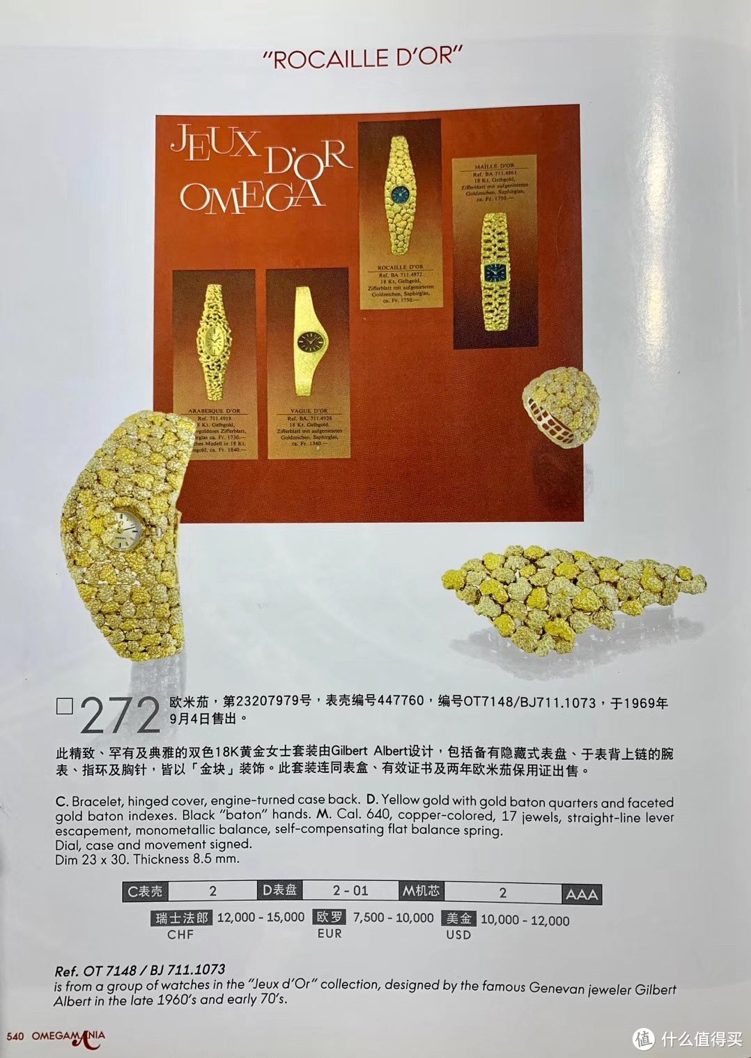 2007年香港安帝古伦拍卖行欧米茄腕表专场中，同系列预估价1.2万美元