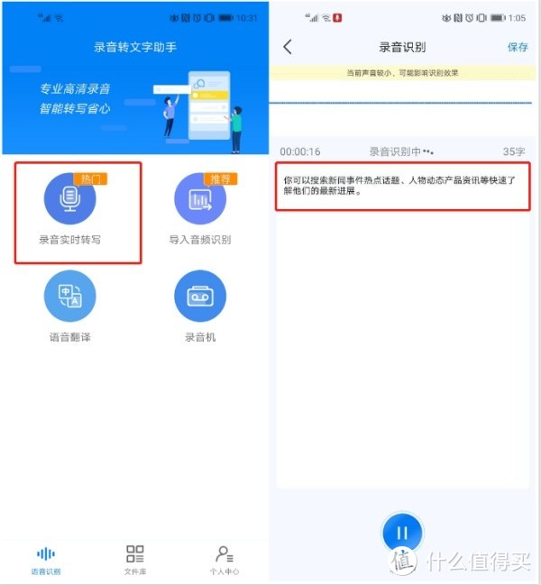 手机语音转文字如何实现？一个工具，两种方法教你语音转文字