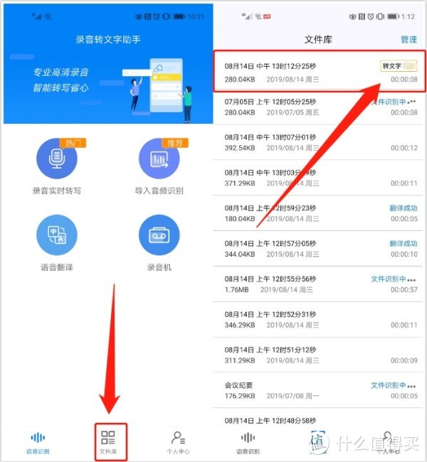 手机语音转文字如何实现？一个工具，两种方法教你语音转文字
