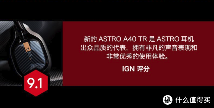 IGN评分9.1的耳机有多牛？罗技ASTRO A40&MixAmp