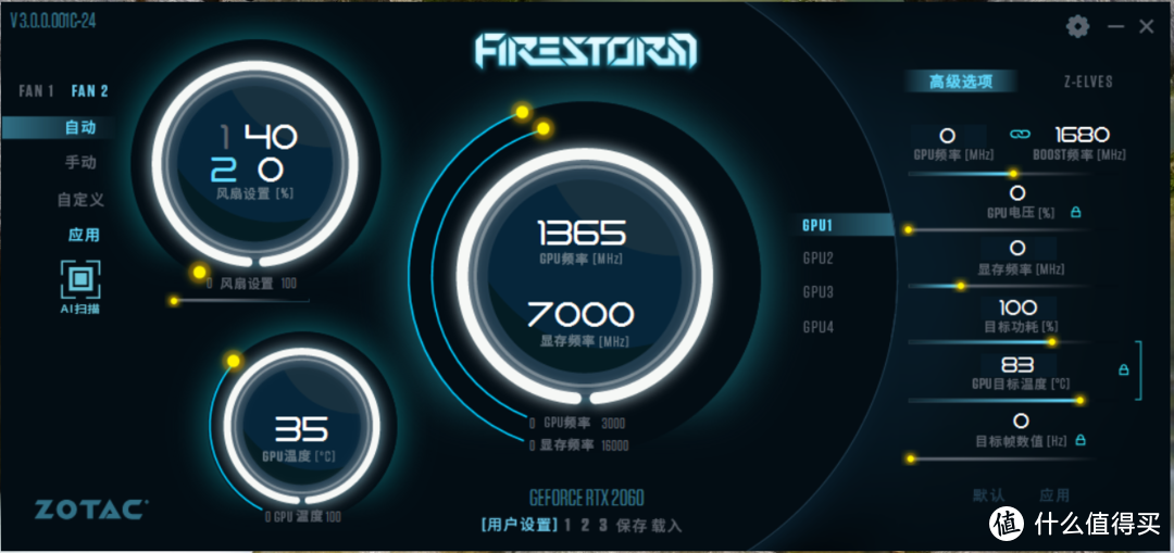 FireStorm软件界面