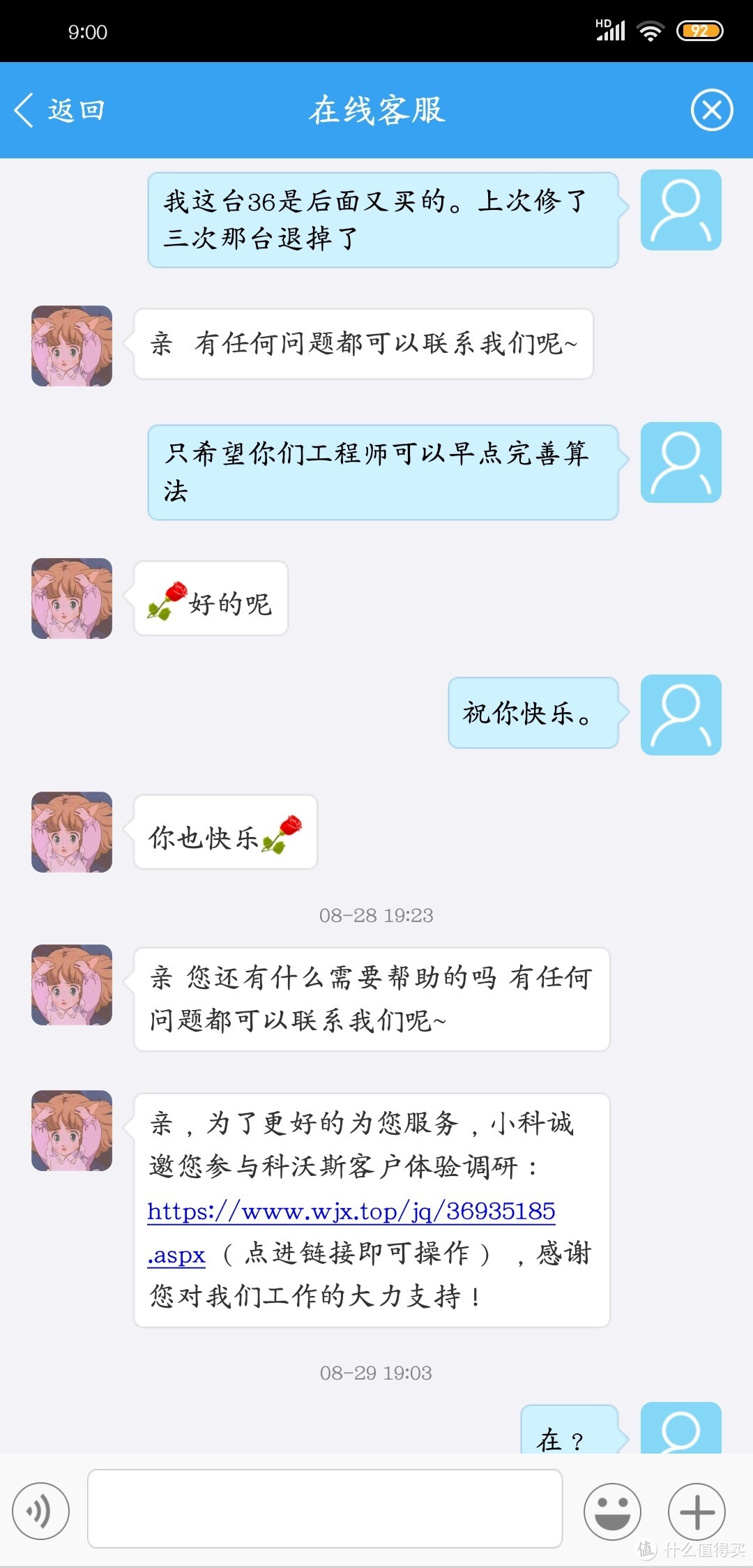 科沃斯——让我欢喜让我忧！