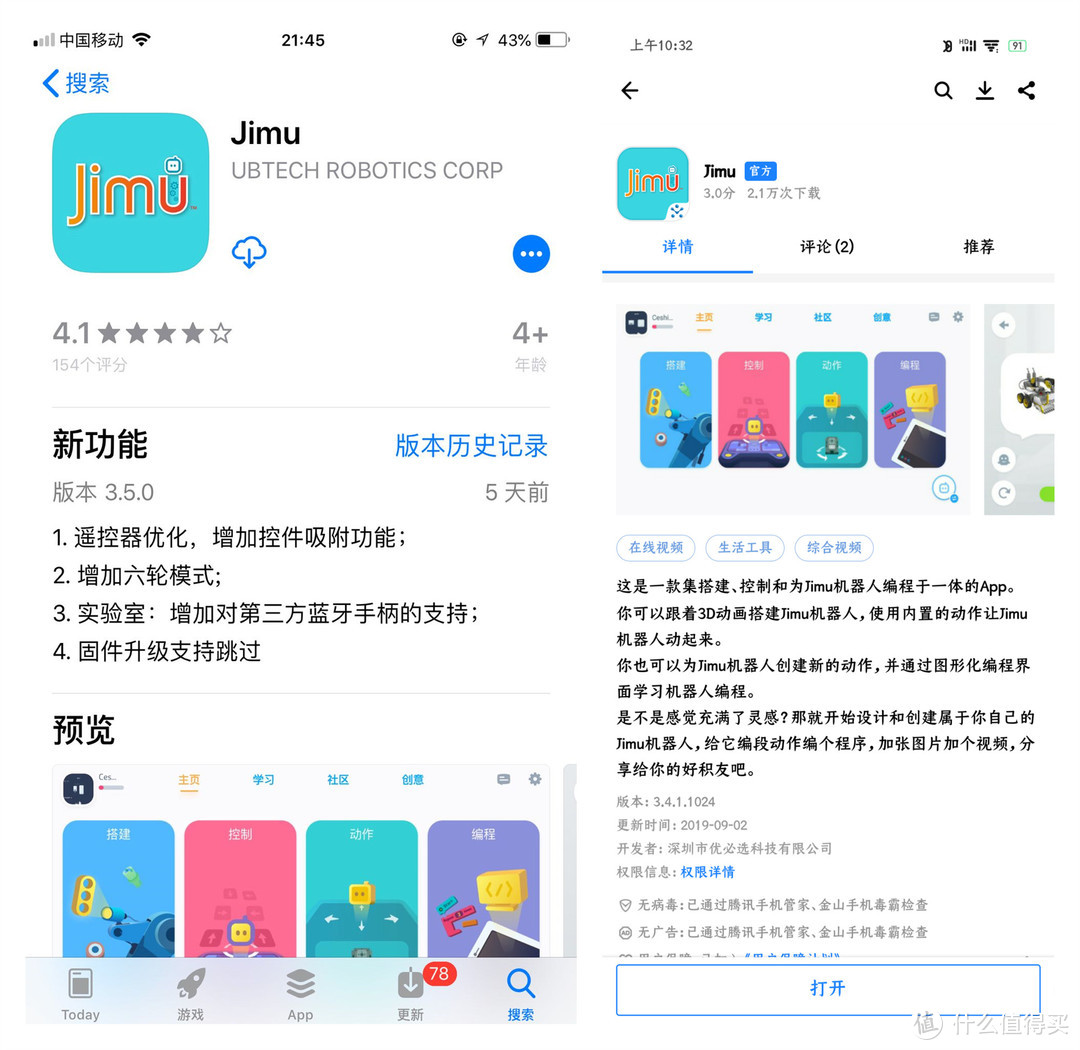 童年“铁甲”梦，Jimu来实现——优必选 Jimu 超变铁甲机器人试玩体验