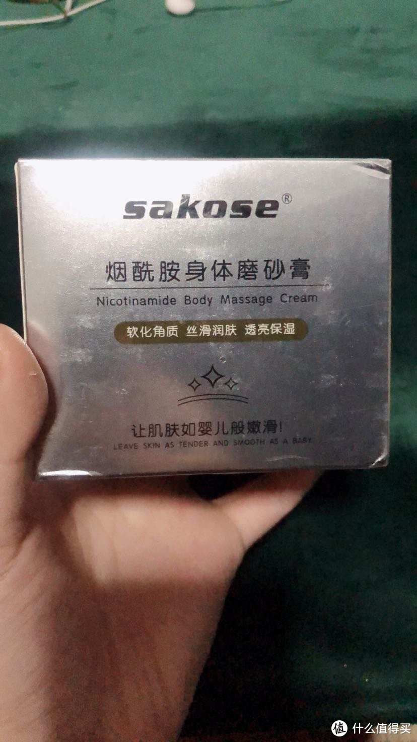 sakose小黄罐👉让皮肤如婴儿般嫩滑