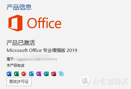 OFFICE2019专业增强版