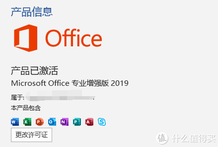 OFFICE2019专业增强版