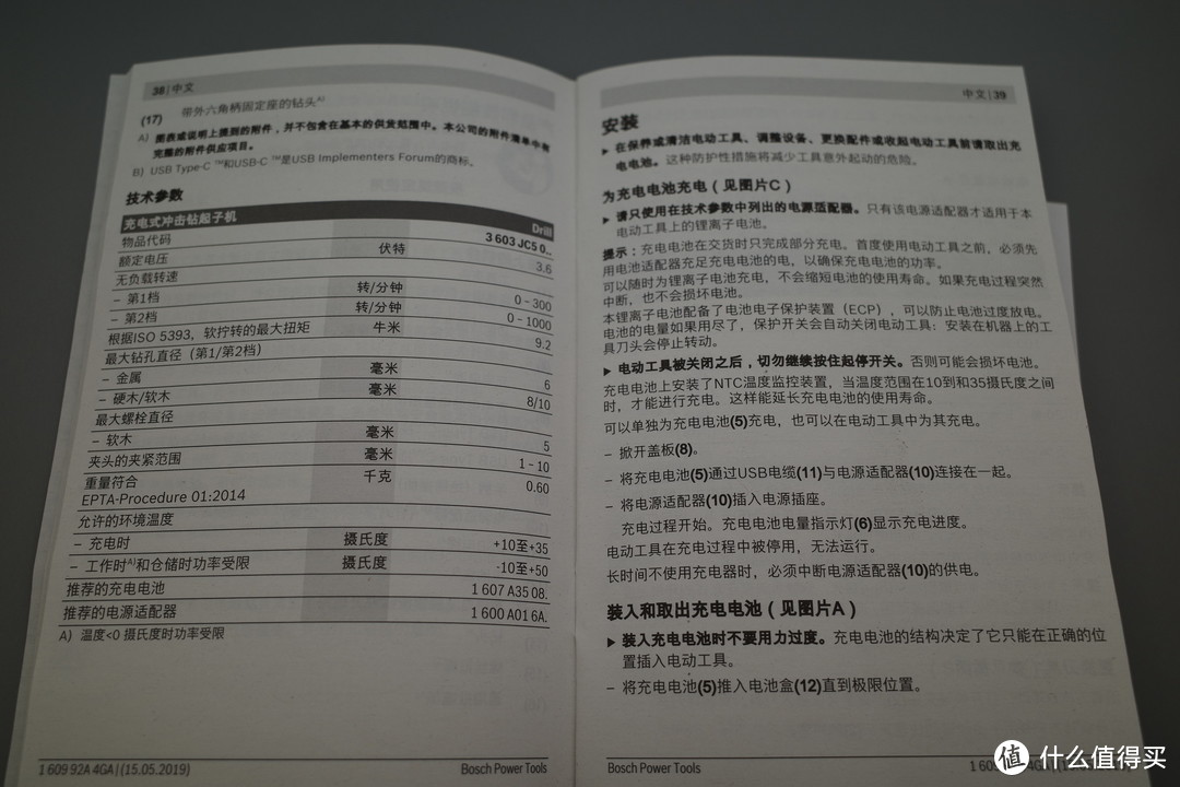 日用小帮手——BOSCH博世 悠系列家用电钻测评