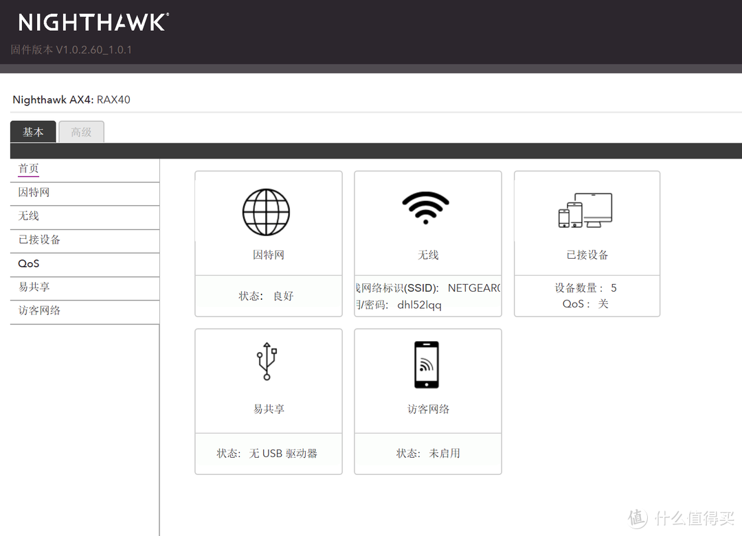 让WIFI6真正的“666”起来—网件RAX40 WIFI6路由器评测