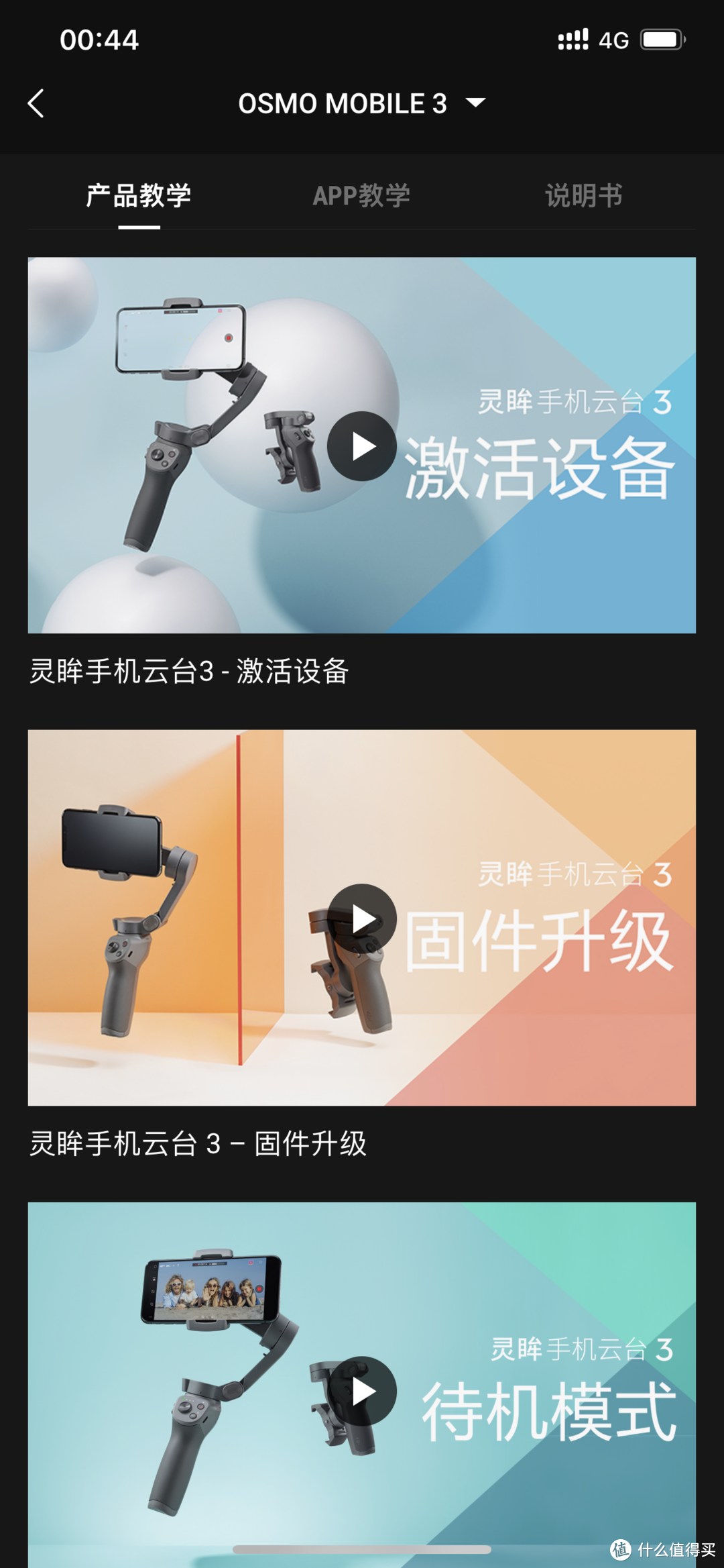 大疆DJI osmo mobile3灵眸3手机云台测评