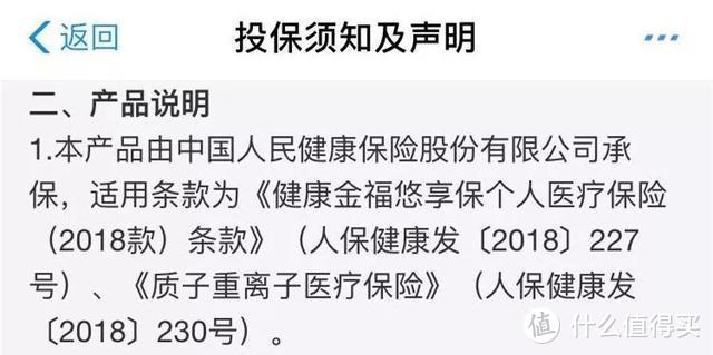 深度解析：好医保升级后，我发现了这几个坑……