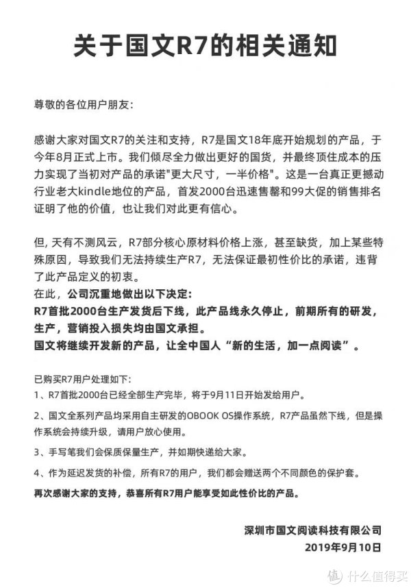 电子迷篇四 真的是全球限量00台 国货当自强 国文r7小评测 电子书阅读器 什么值得买