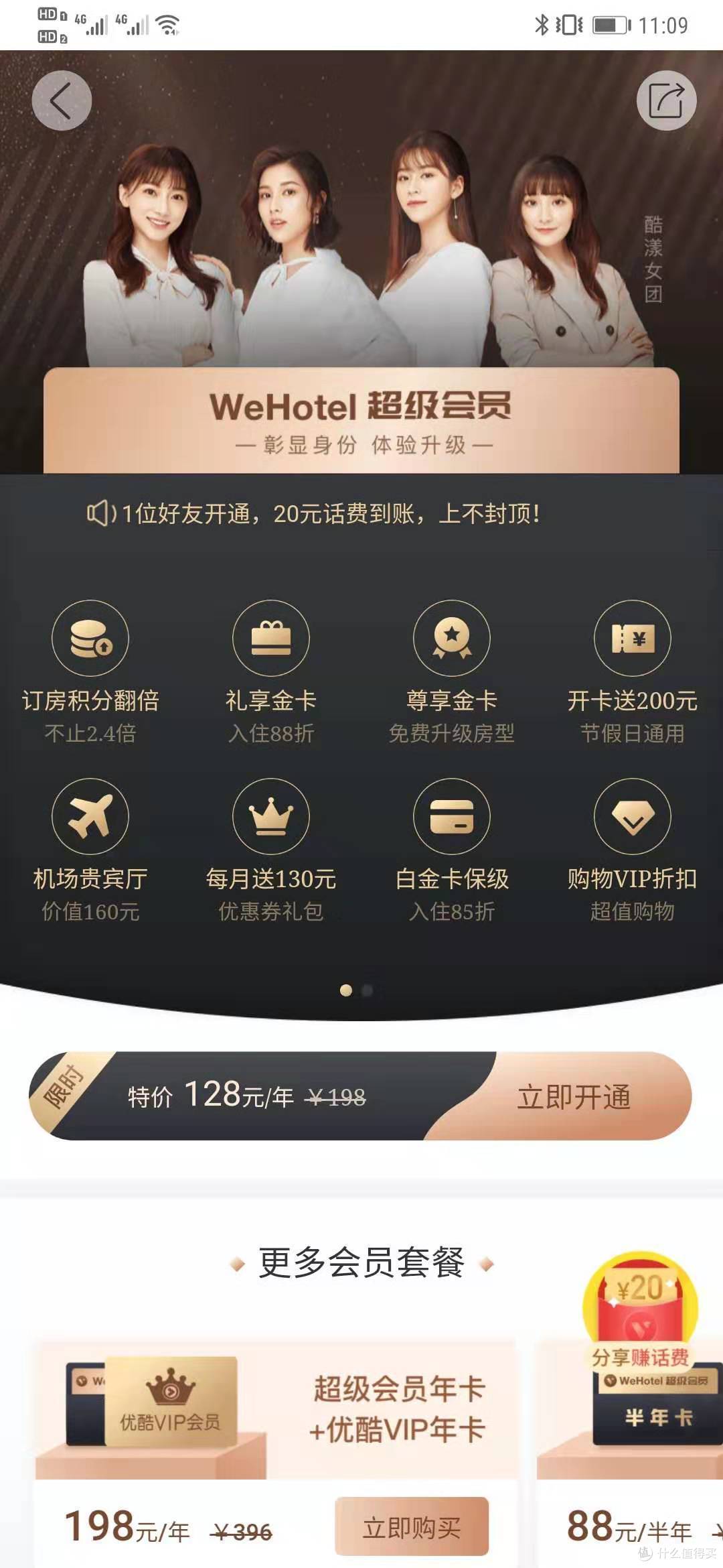 出行酒店怎么订购锦江wehotel会员省钱省心省力