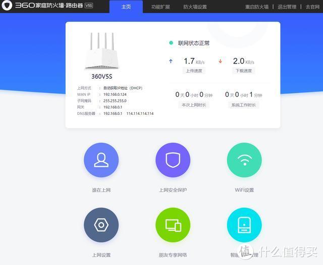 360首款立式路由，还能检测各种设备上网详情，360路由V5S评测