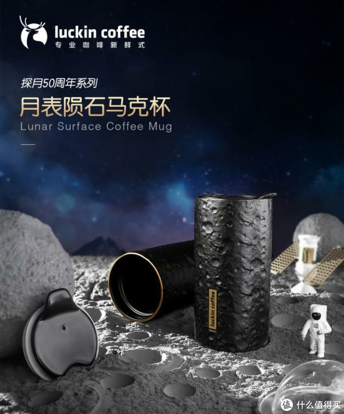 瑞幸咖啡luckincoffee月表陨石马克杯首测 触目惊心的周边体验 陶瓷杯 什么值得买
