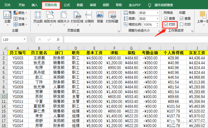 浪费了8721页a4纸 才学会的10个excel打印技巧 1秒竟然就可以打印所有内容 办公软件 什么值得买