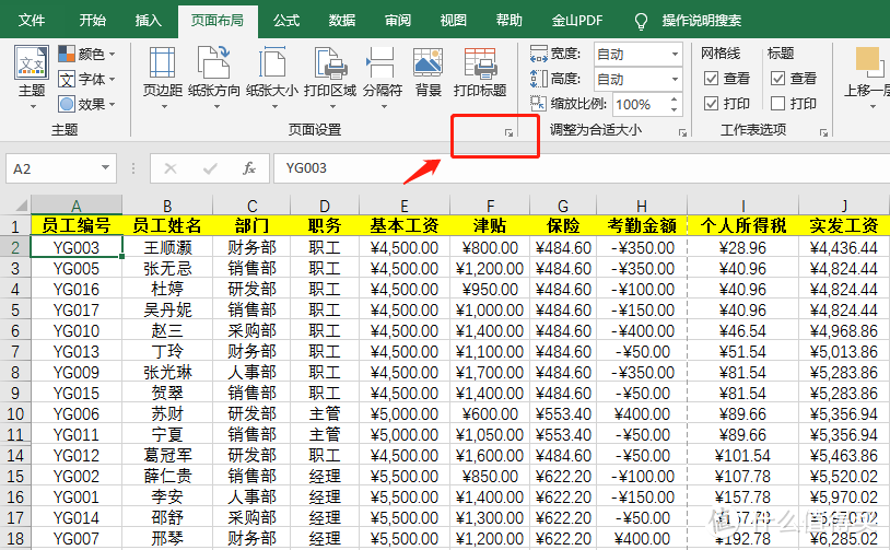 浪费了8721页A4纸，才学会的10个Excel打印技巧，1秒竟然就可以打印所有内容！