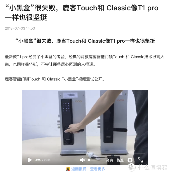 重重保护，所有的一切都是为了更安全——鹿客智能指纹锁Classic 2S使用众测