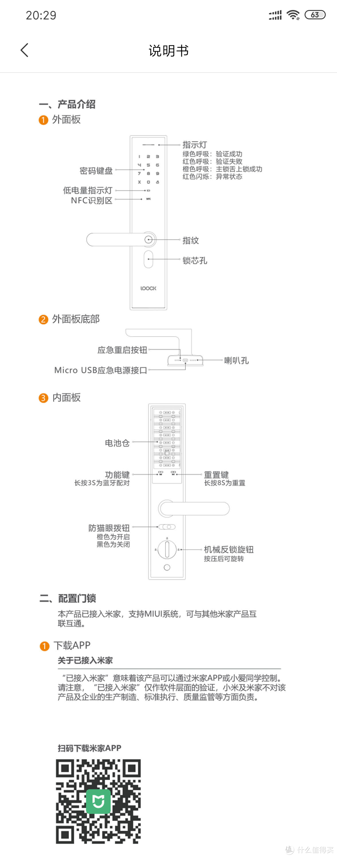 守护你的小确幸 鹿客智能锁Classic2S安装使用心得