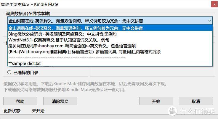Kindle Mate内置词典，点击开始