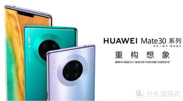 华为Mate30 Pro 5G版和4G版差距有点大：处理器最明显