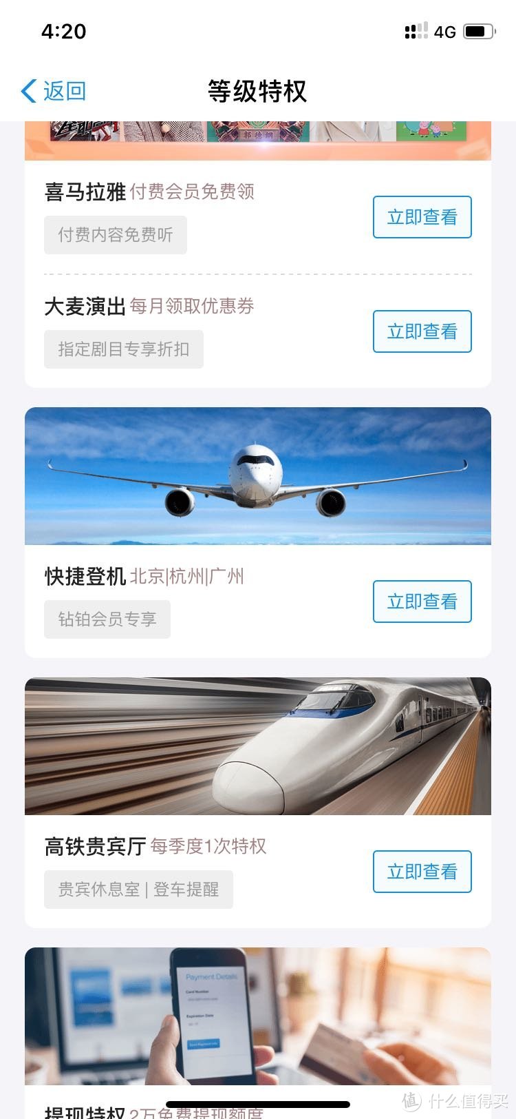 铂金还可以换快捷登机哈哈😄不过现在只支持北京杭州广州