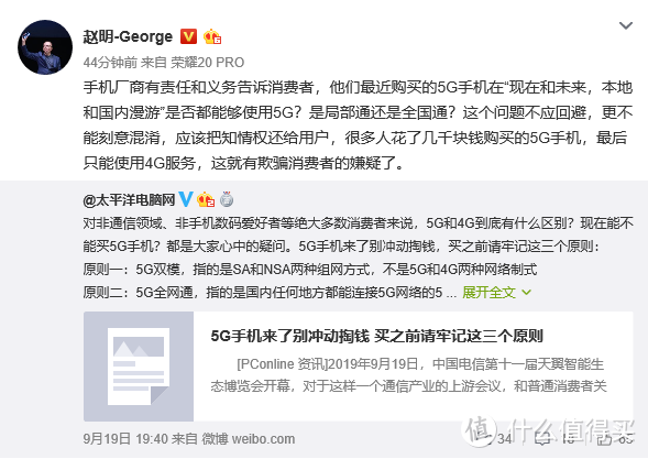 5G手机坑太多？荣耀总裁赵明发声：要把知情权还给用户！