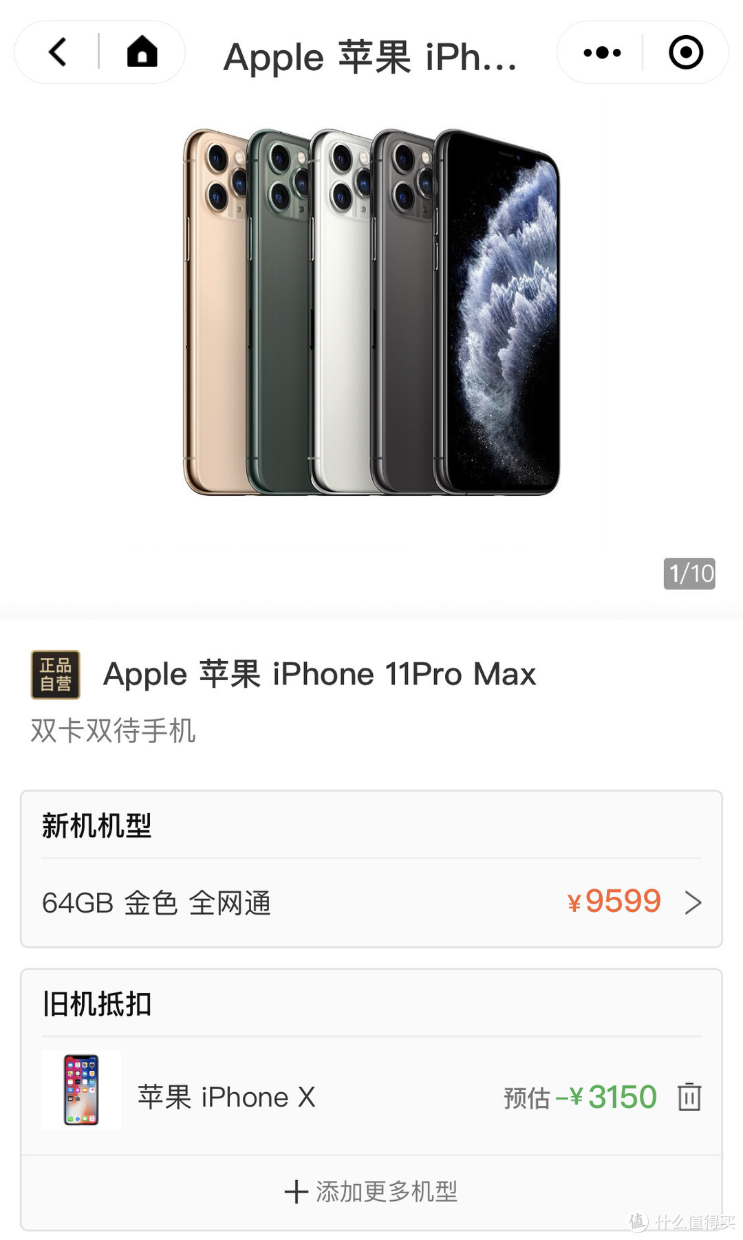 【值日声】没钱买iPhone 11，以旧换新啊！这些办法要不要试试看？