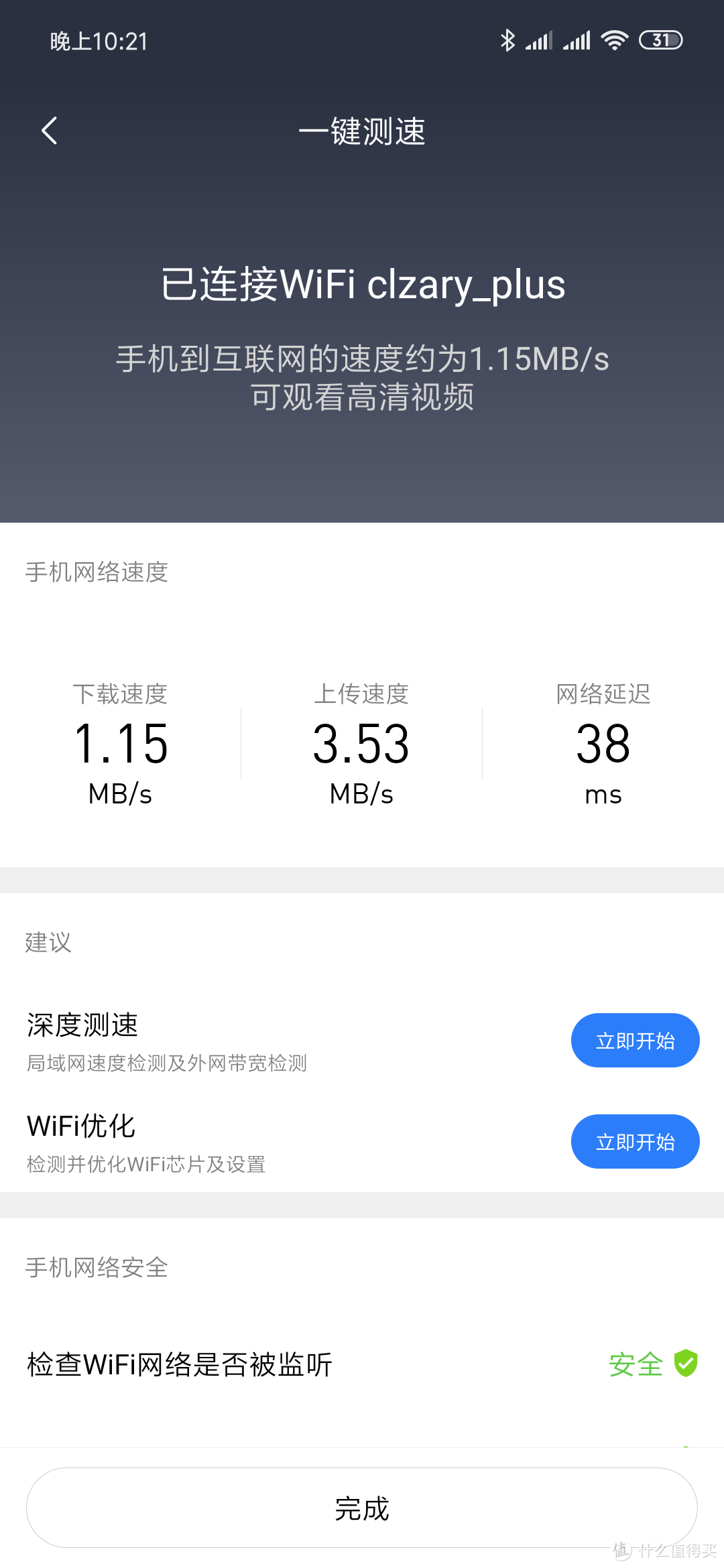 小米WiFi放大器2 配对简单 提升网络