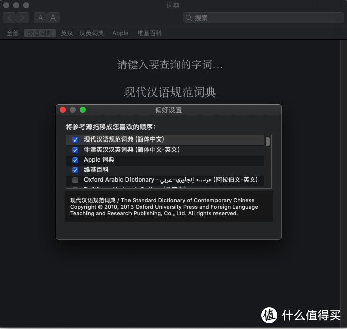 Mac字典支持多种语言