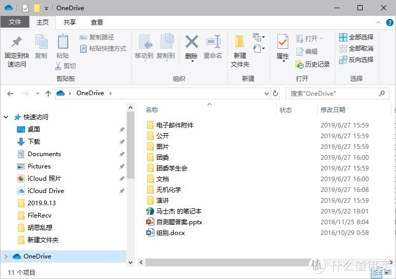 onedrive系统文件夹