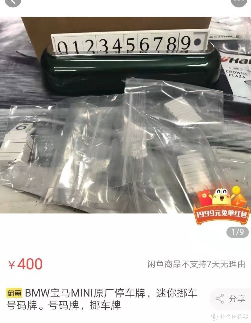 40元是正常，400元是智商税-MINI临时停车牌分享