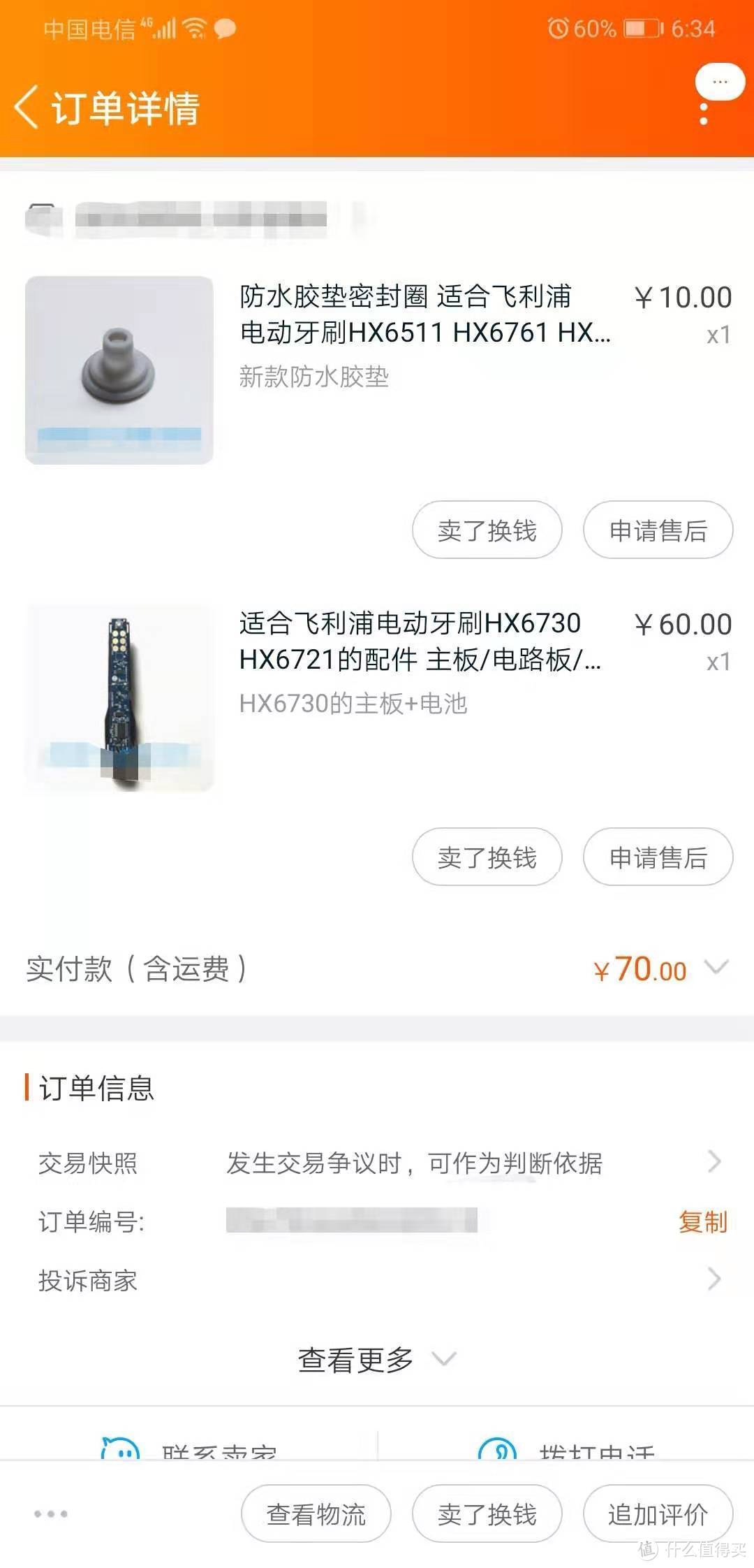 自己动手丰衣足食系列之——飞利浦hx6730电动牙刷维修小记