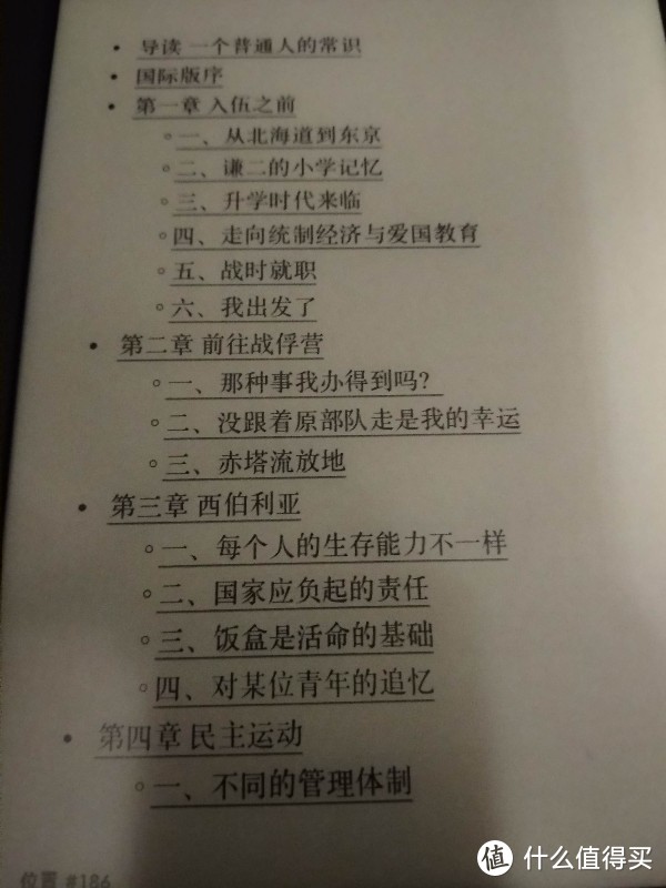 理想国文丛硬货，讲述一个被迫卷入战争的普通日本人的二战和战后生命史