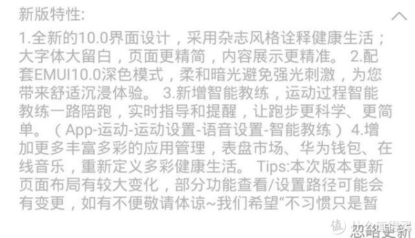运动健康10.0版本更新要点