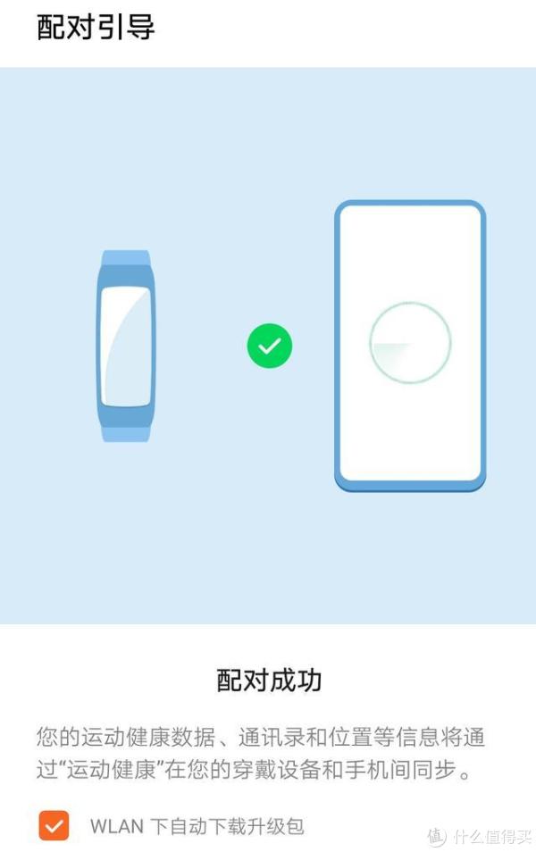 配对引导：数据同步手机